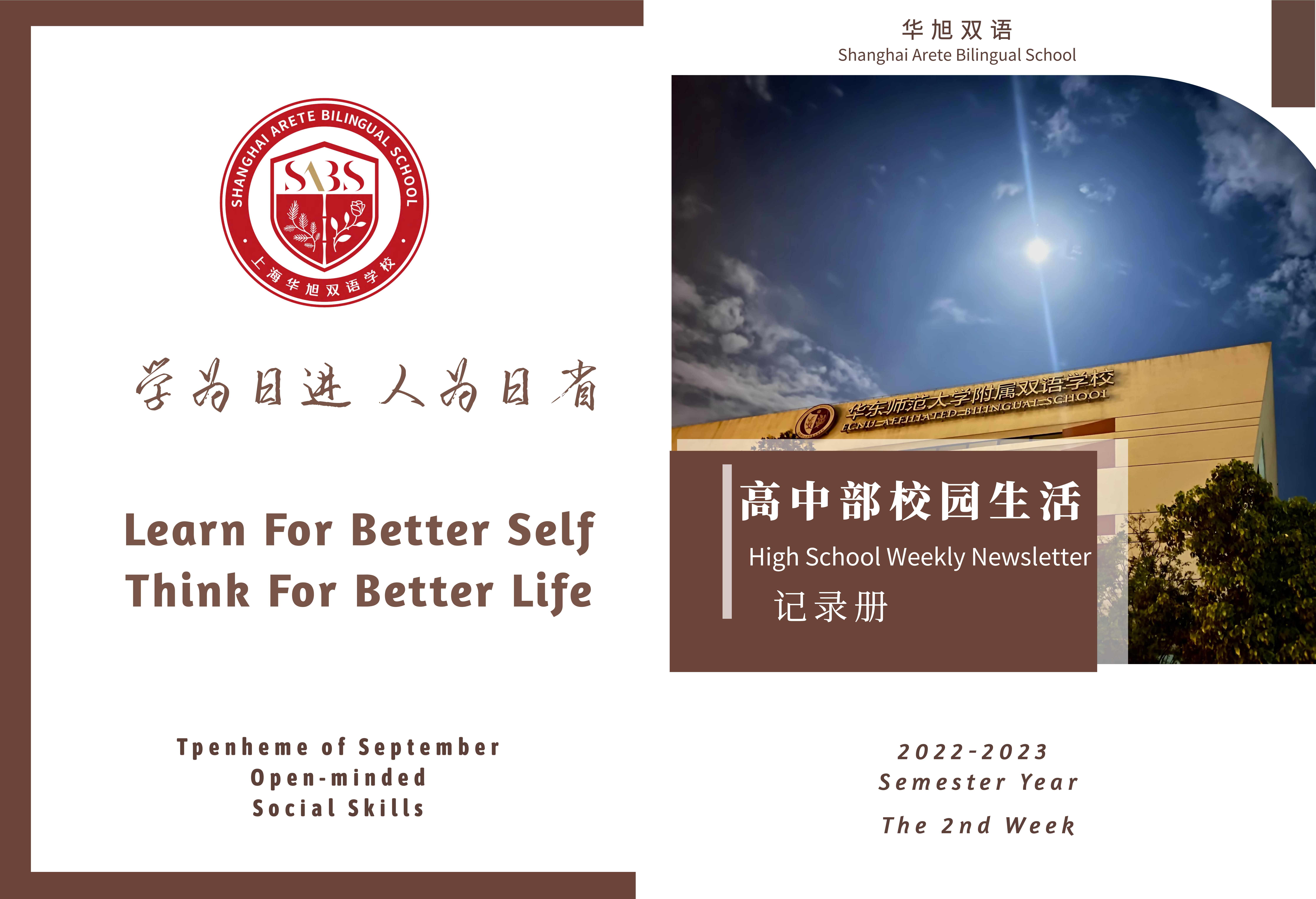HS 2nd Week Newsletter (English 2022-2023 1st semester)_00.png
