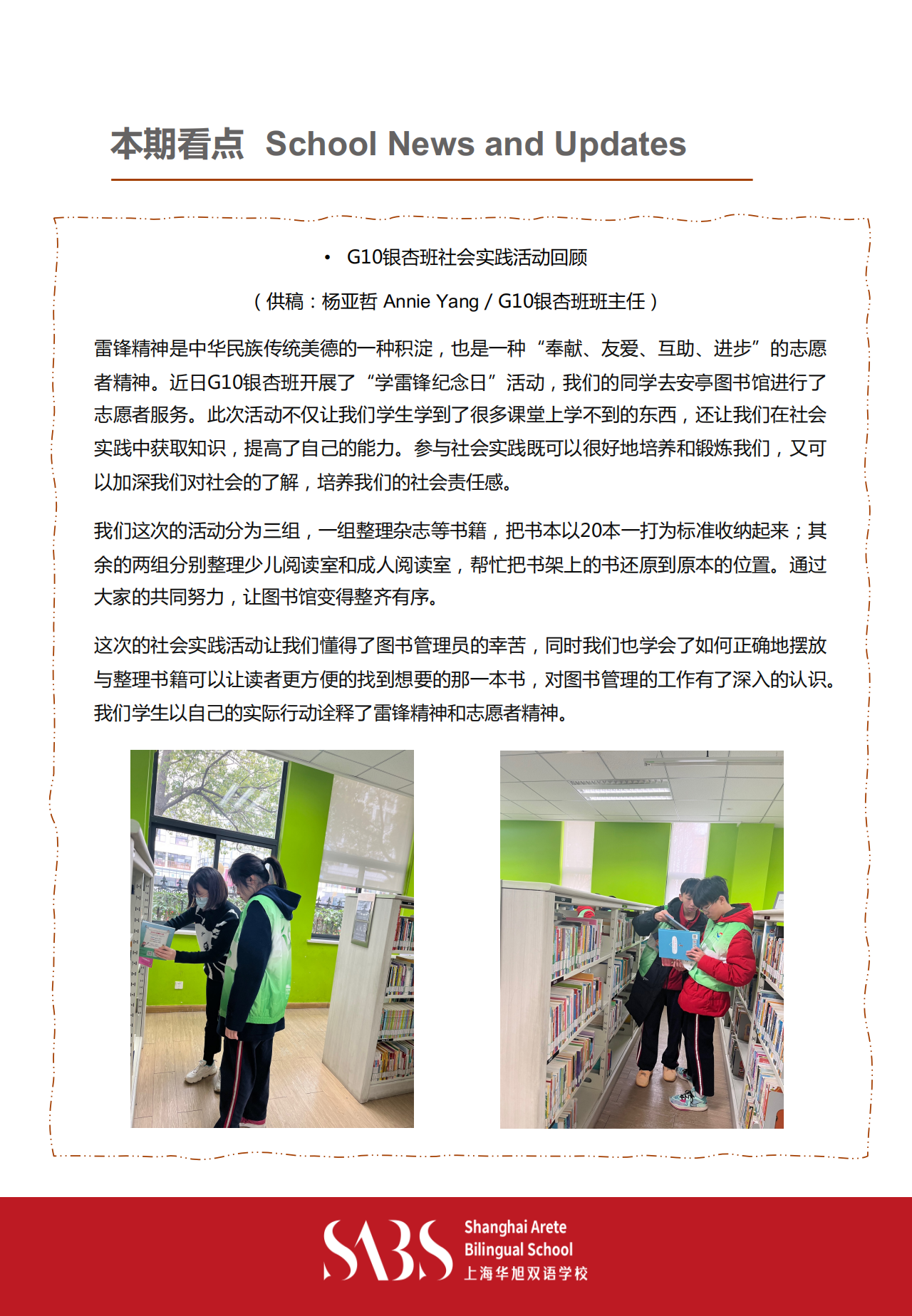 HS 2nd Issue Newsletter pptx（中文）_04.png