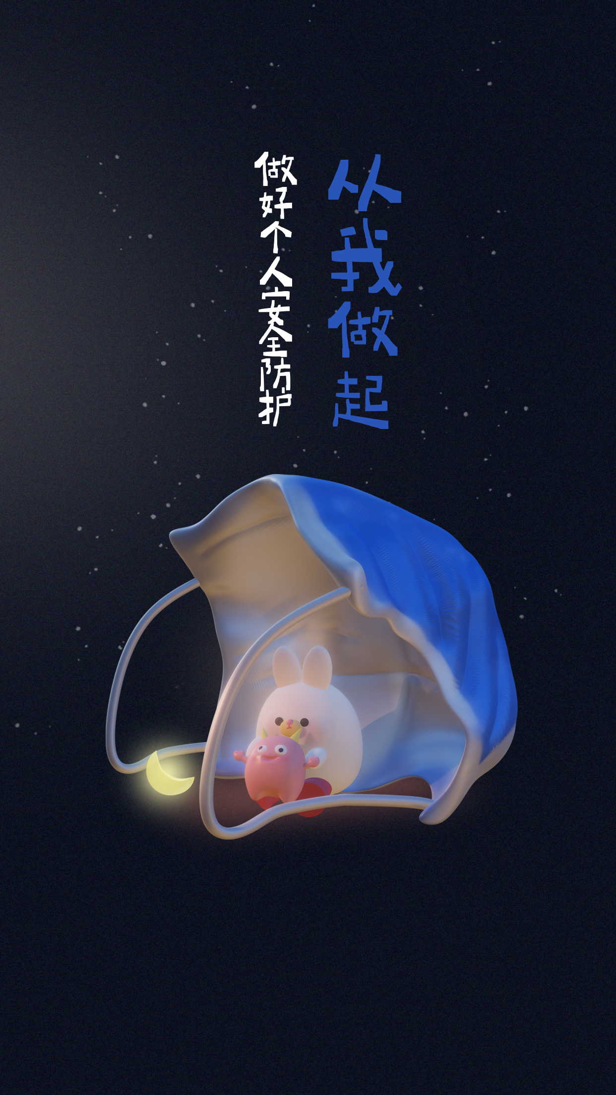 防护.png