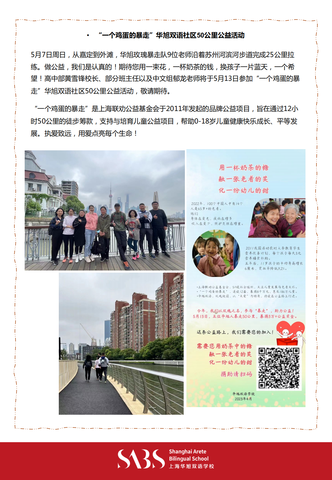 HS 6th Issue Newsletter pptx（Chinese)_09.png