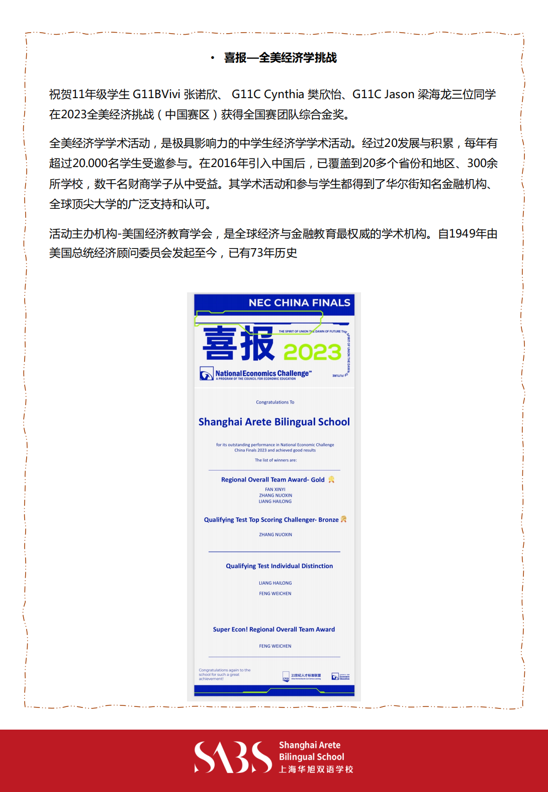HS 5th Issue Newsletter pptx（Chinese)_15.png