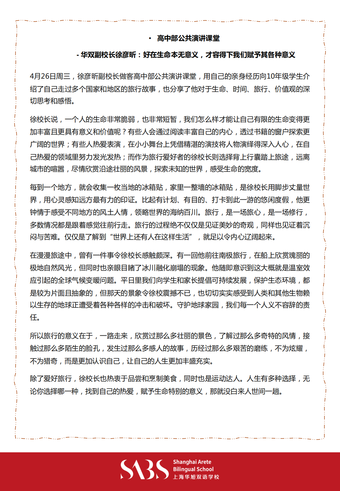 HS 6th Issue Newsletter pptx（Chinese)_04.png