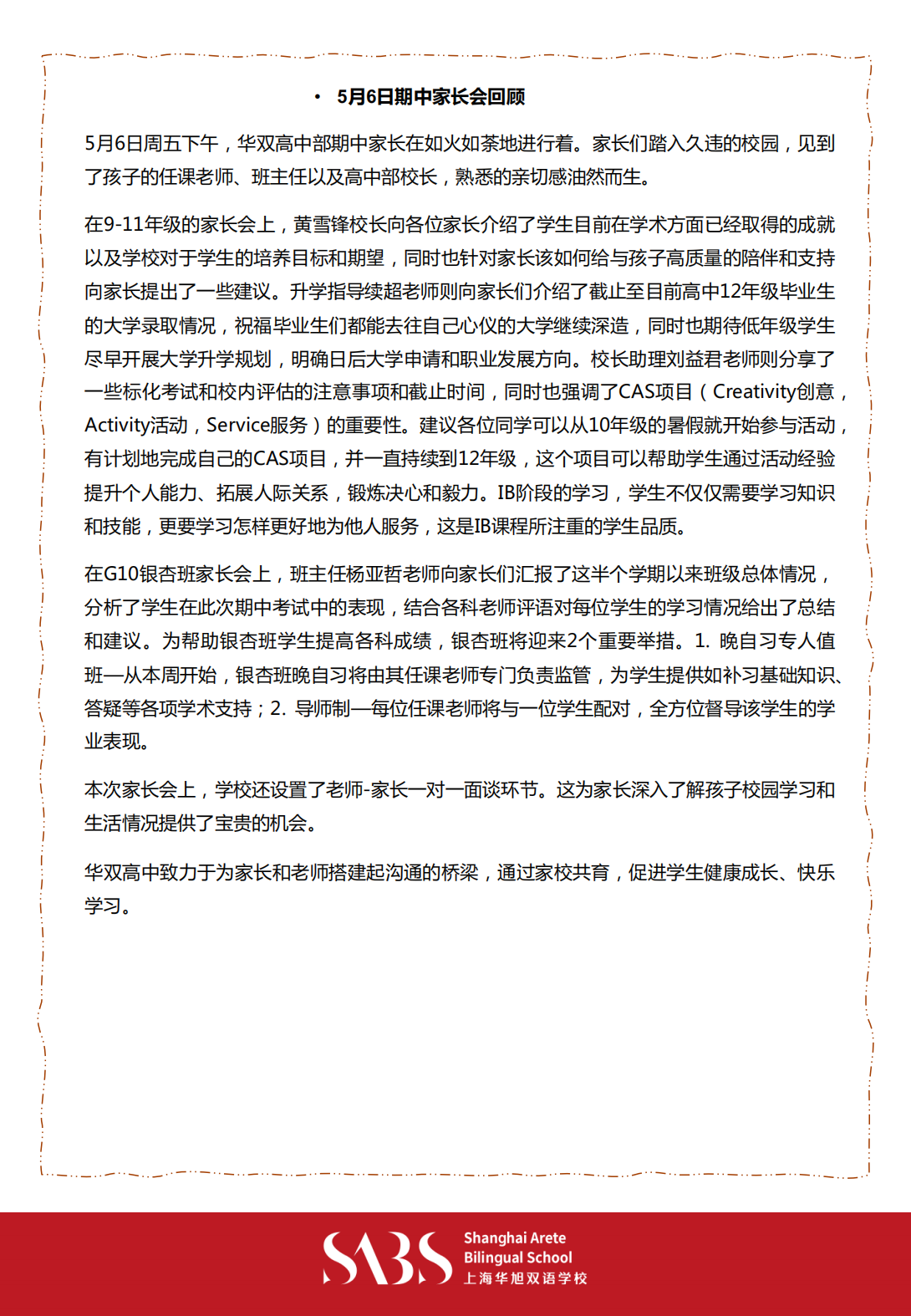 HS 6th Issue Newsletter pptx（Chinese)_06.png
