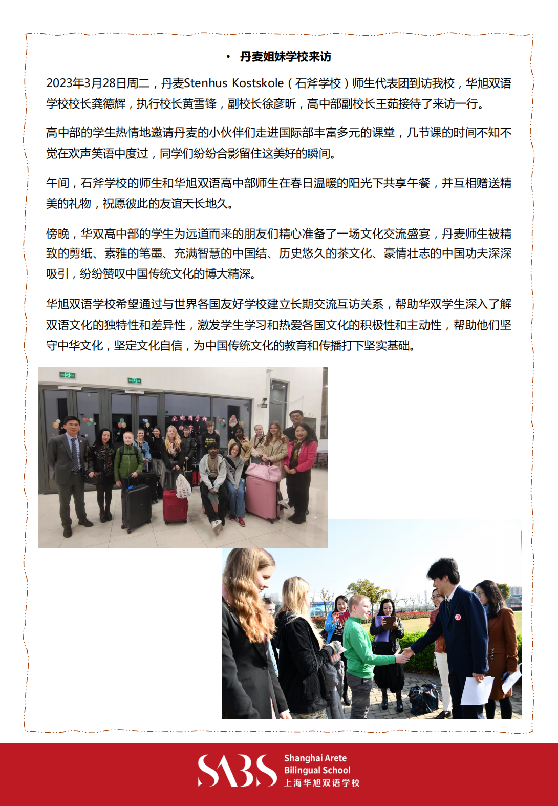 HS 4th Issue Newsletter pptx（Chinese）_04.png