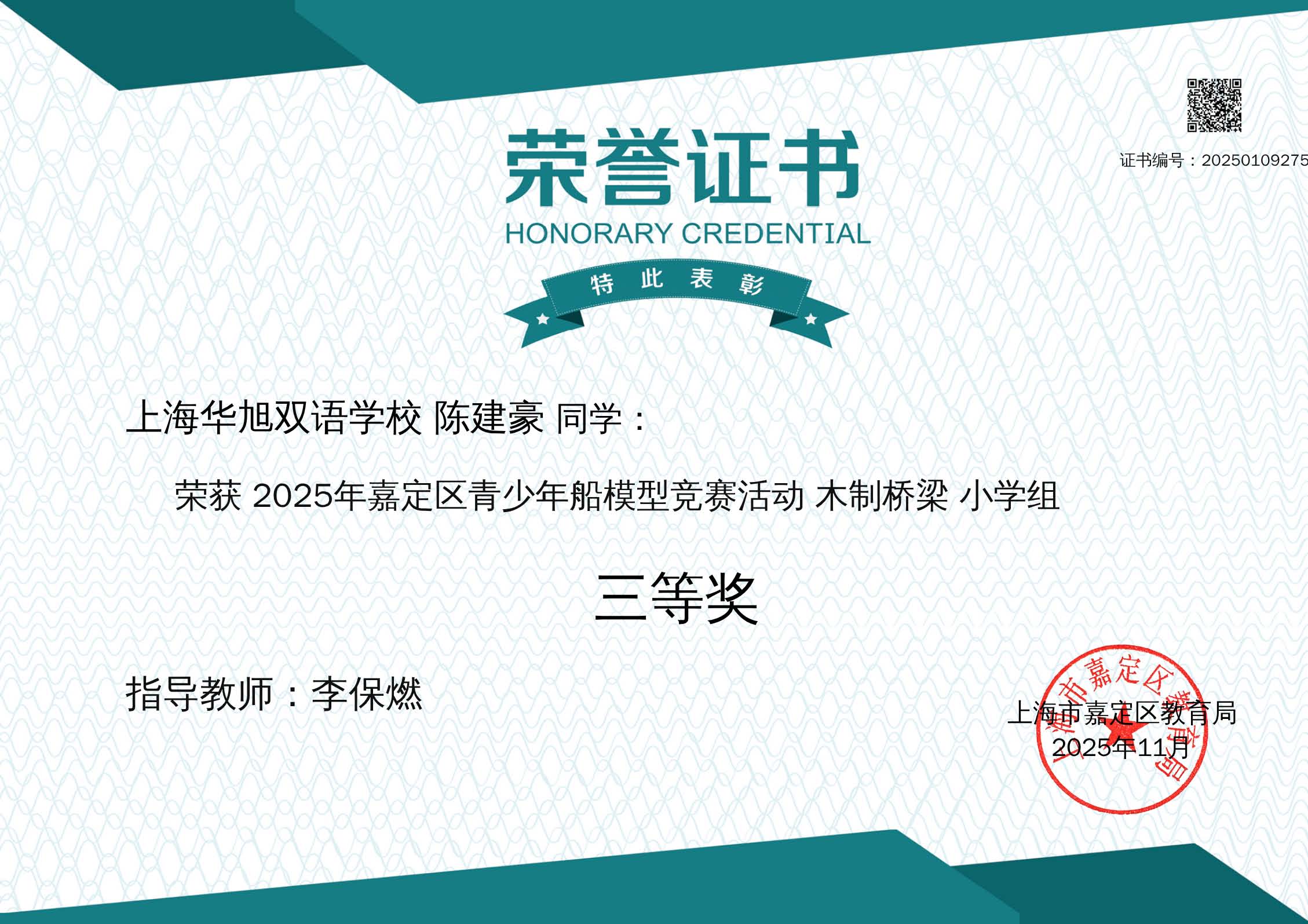 科创比赛获奖证书 _页面_03.jpg 科创比赛获奖证书 _页面_03.jpg