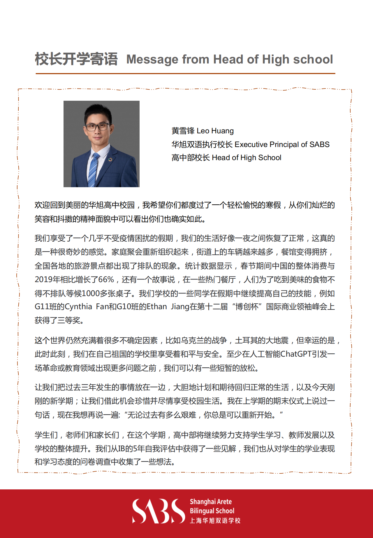 HS 1st Issue Newsletter- Chinese Version_02.png