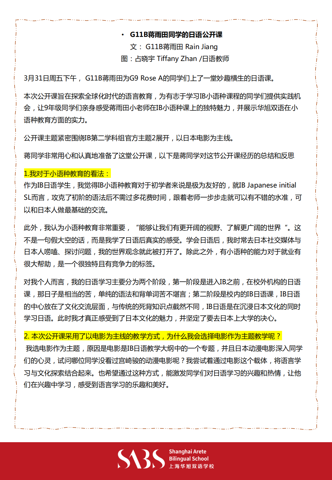 HS 4th Issue Newsletter pptx（Chinese）_13.png