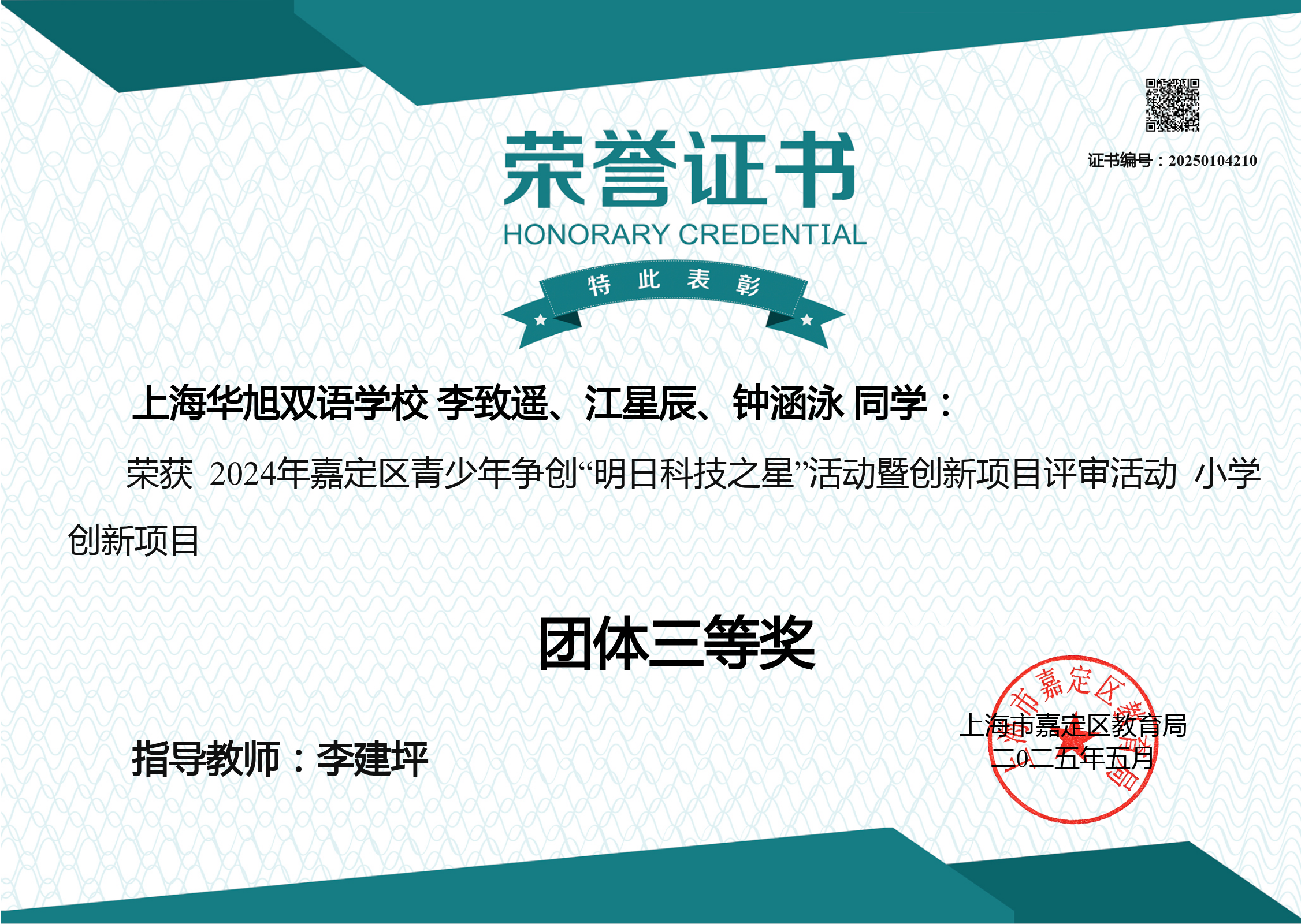 明日科技之星 G5A 团体三等奖.png