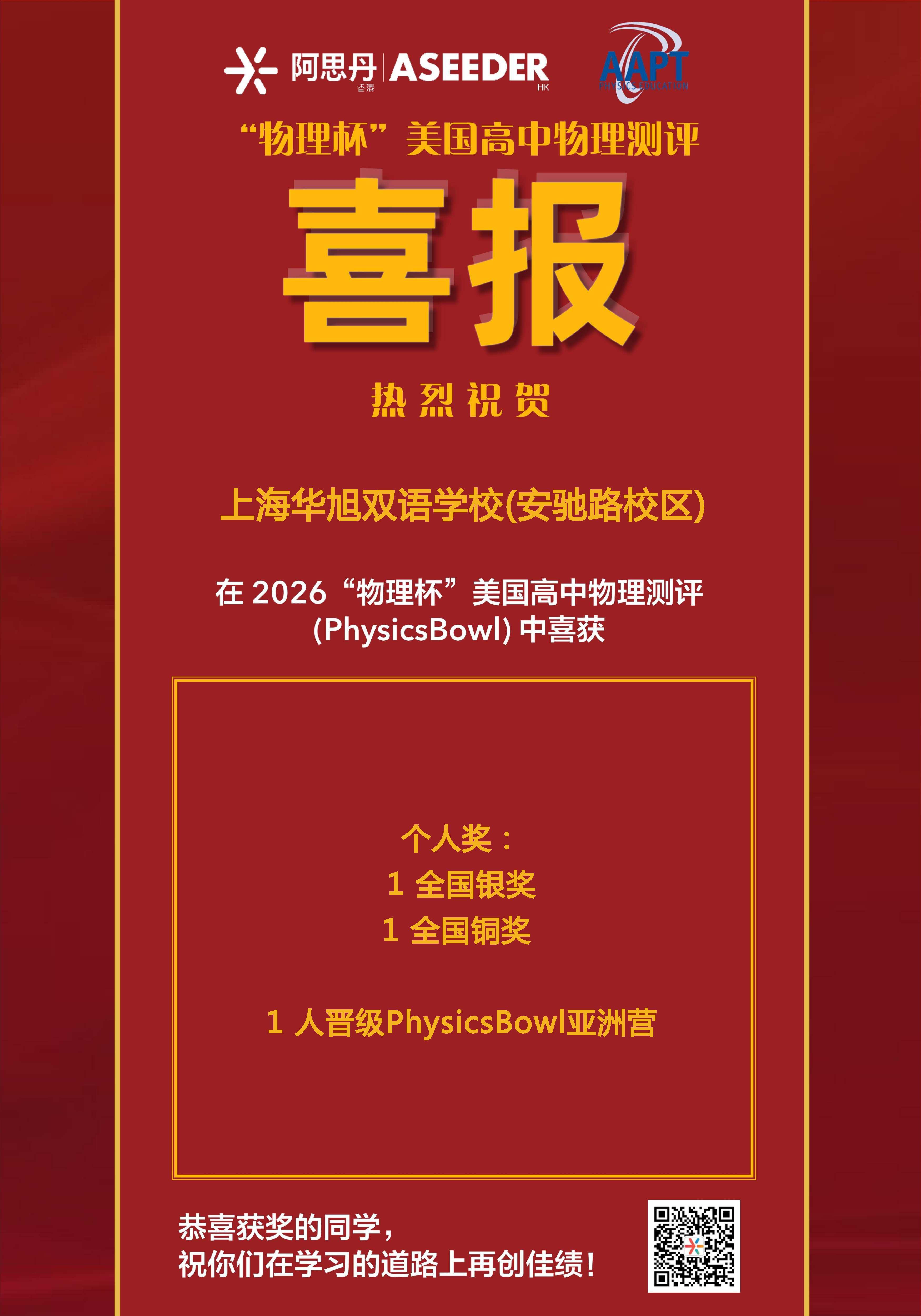 物理杯.jpg