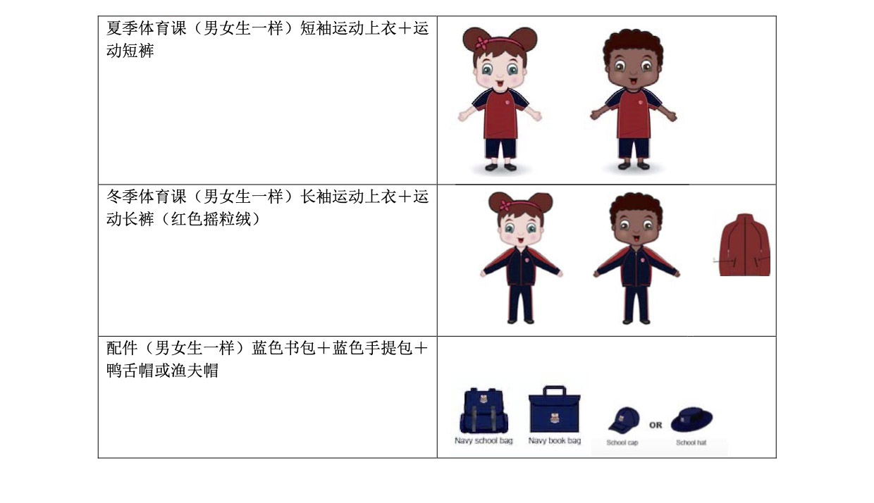 华东师范大学附属双语学校校服着装规范－幼儿园部.jpg