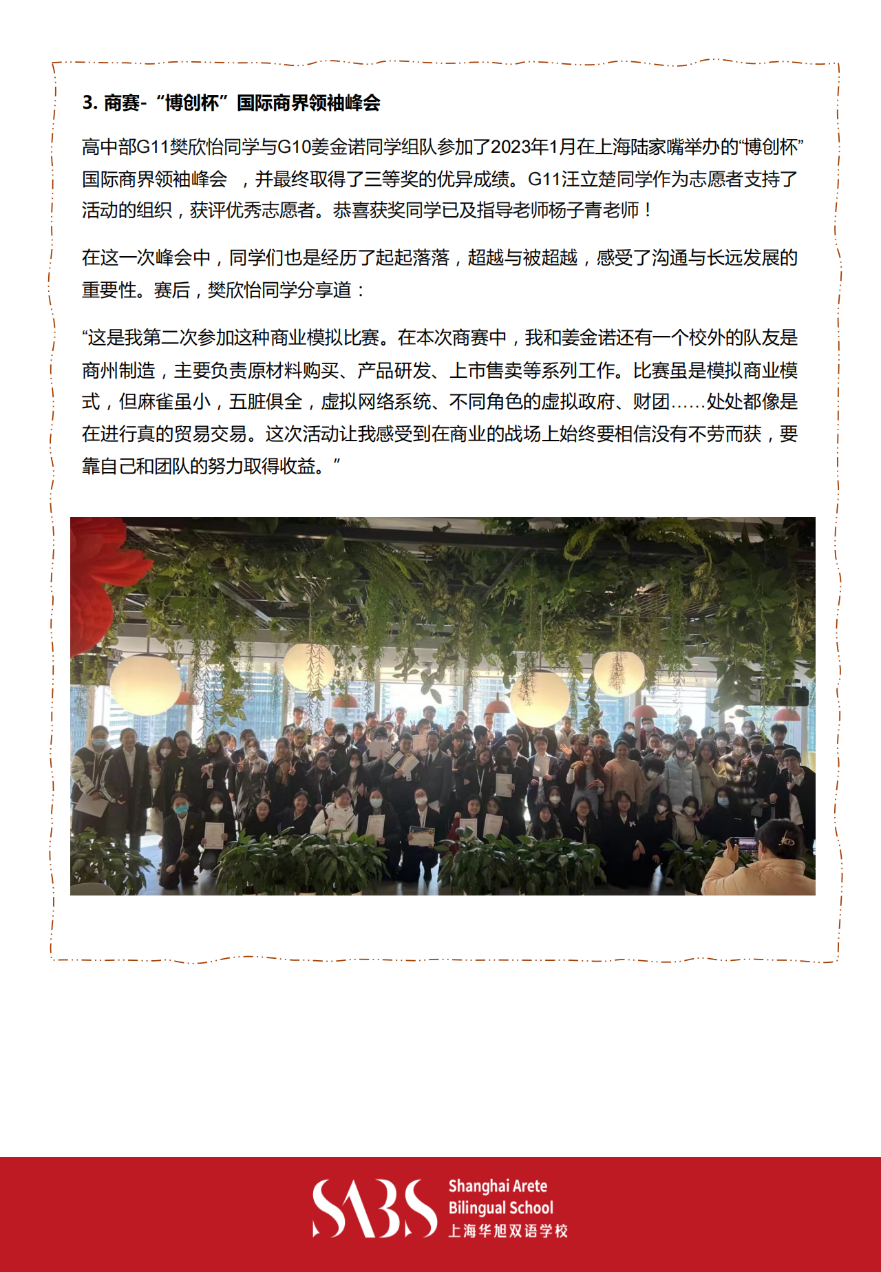 HS 1st Issue Newsletter- Chinese Version_11.png