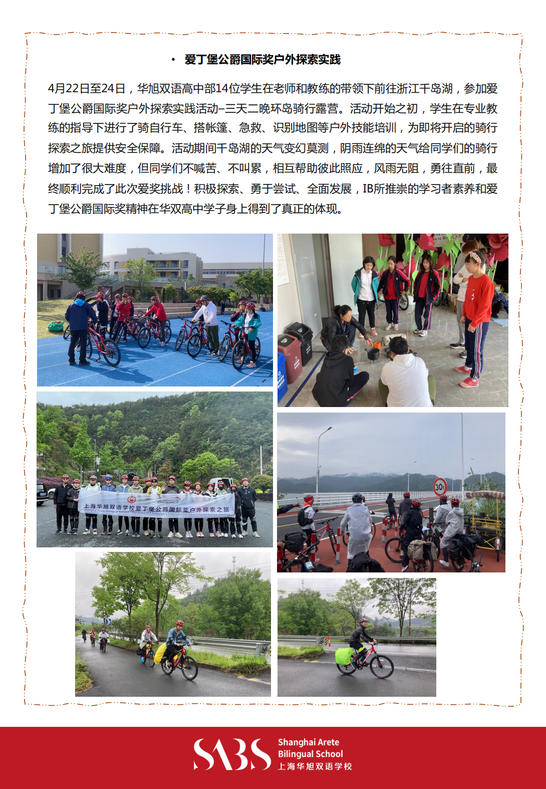 HS 5th Issue Newsletter pptx（Chinese)_02.png