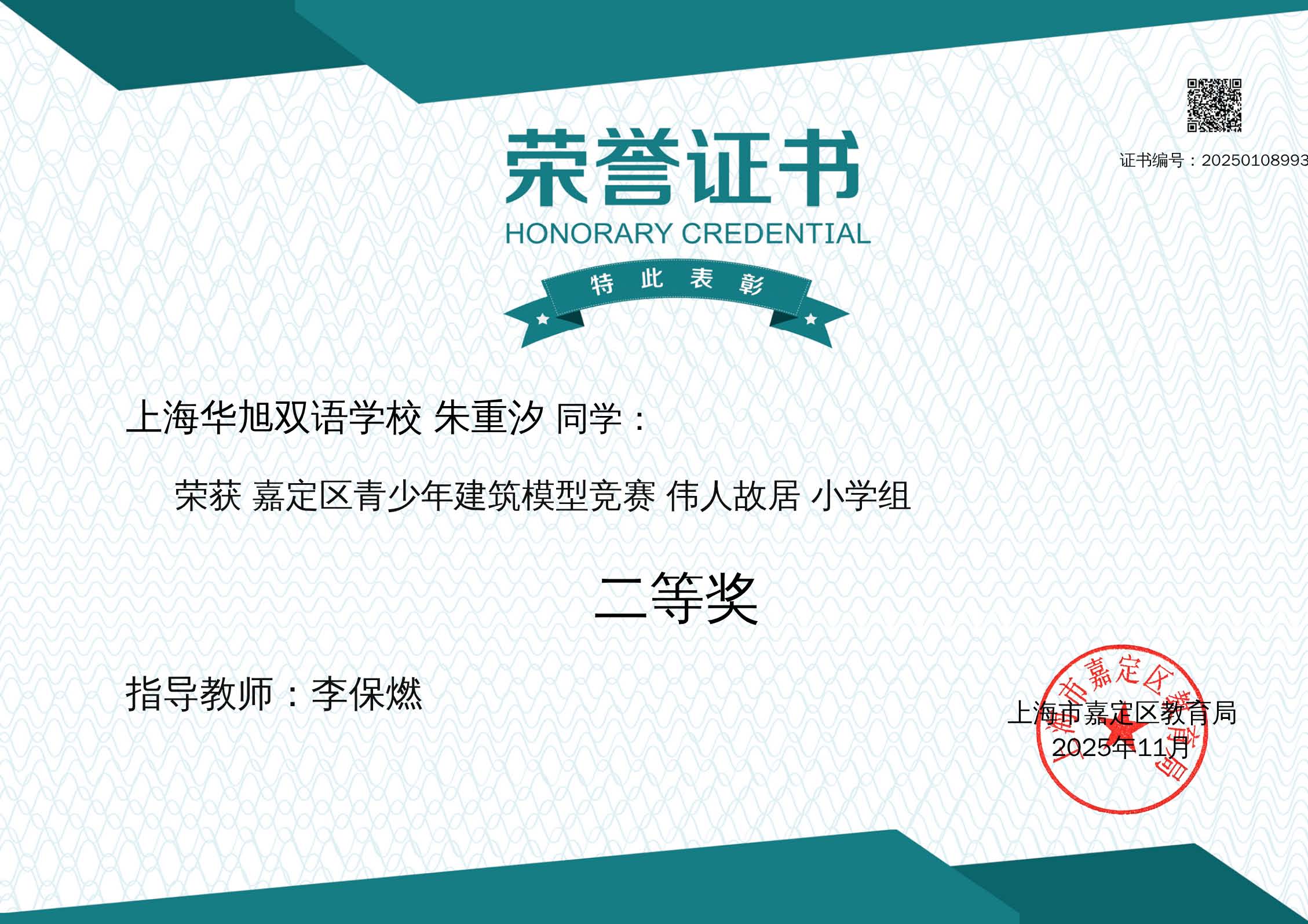 科创比赛获奖证书 _页面_10.jpg 科创比赛获奖证书 _页面_10.jpg