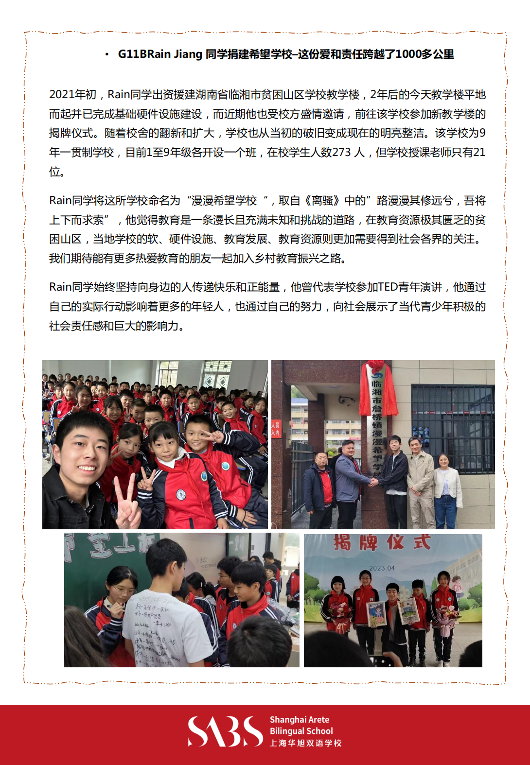 HS 5th Issue Newsletter pptx（Chinese)_03.png