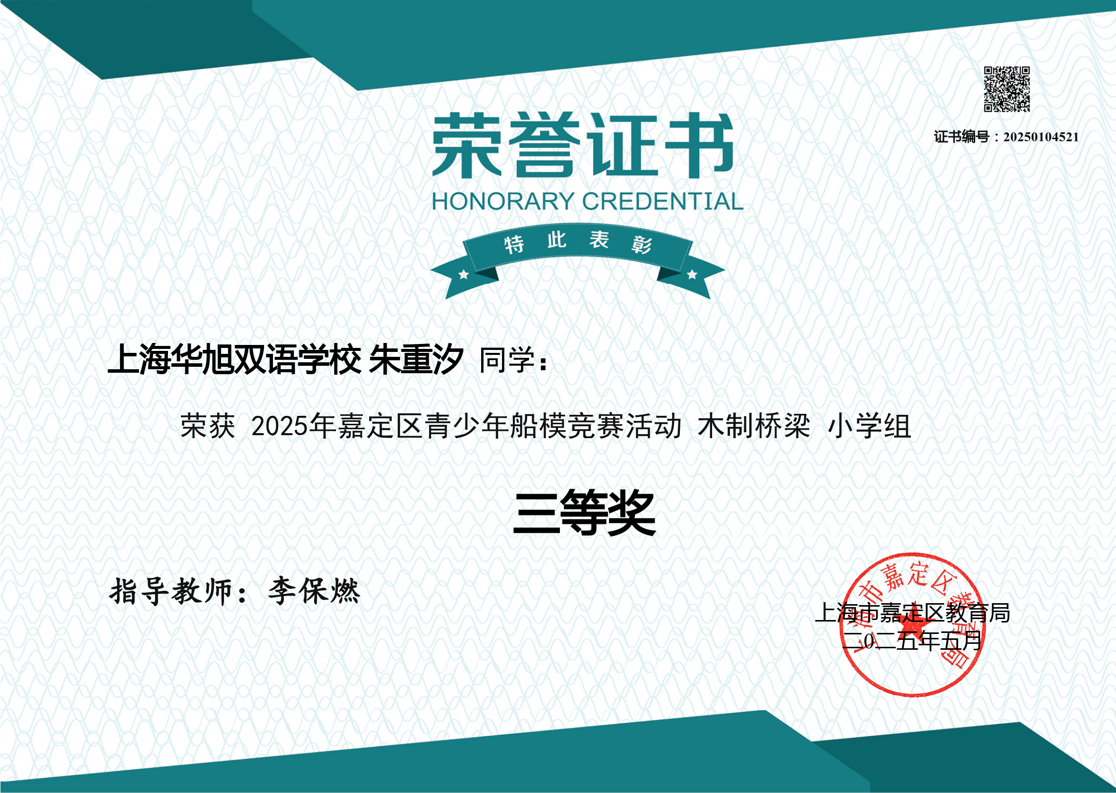 模型比赛 桥梁 朱重汐 三等奖.png