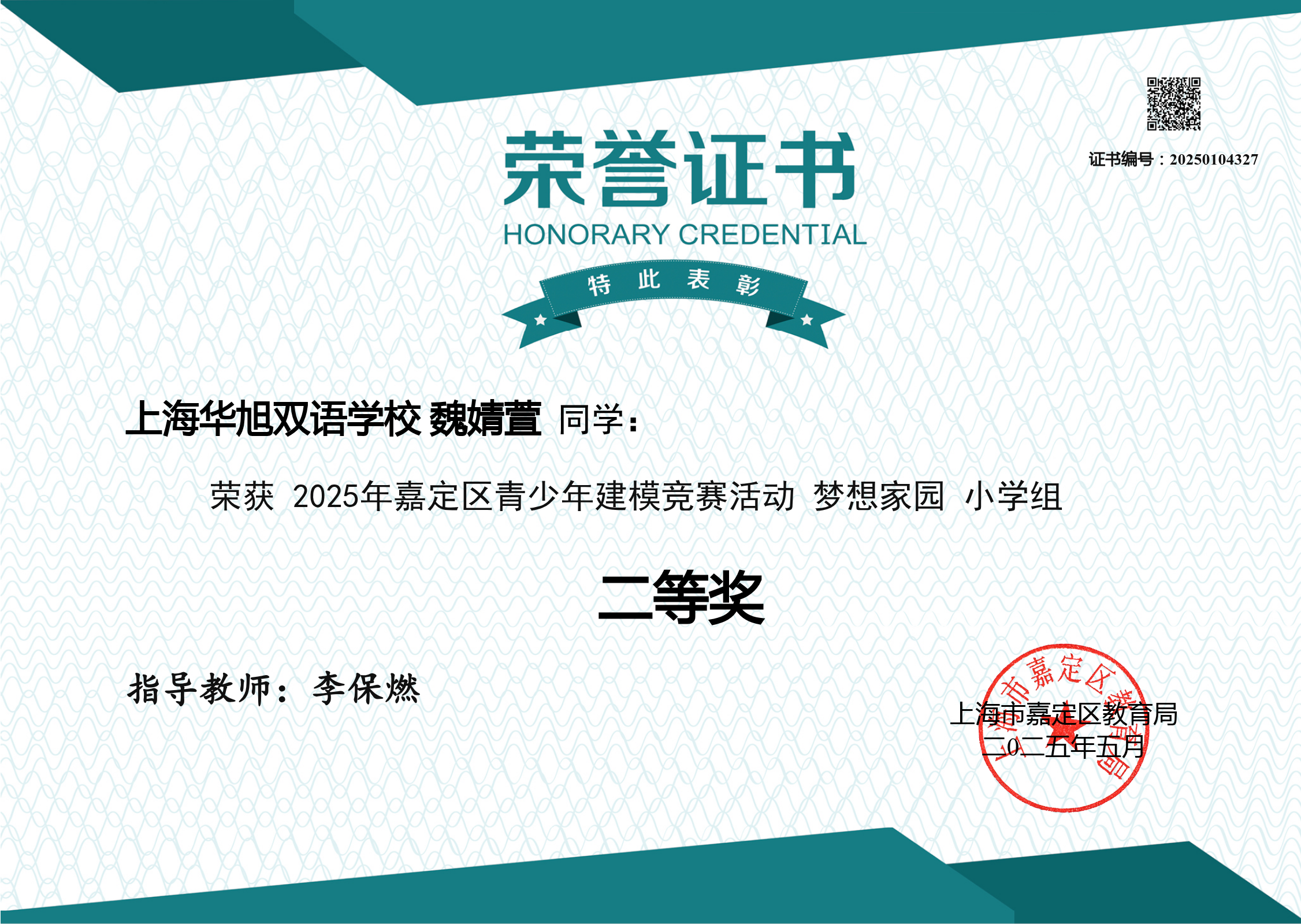模型比赛 梦想家园 魏婧萱 二等奖.png
