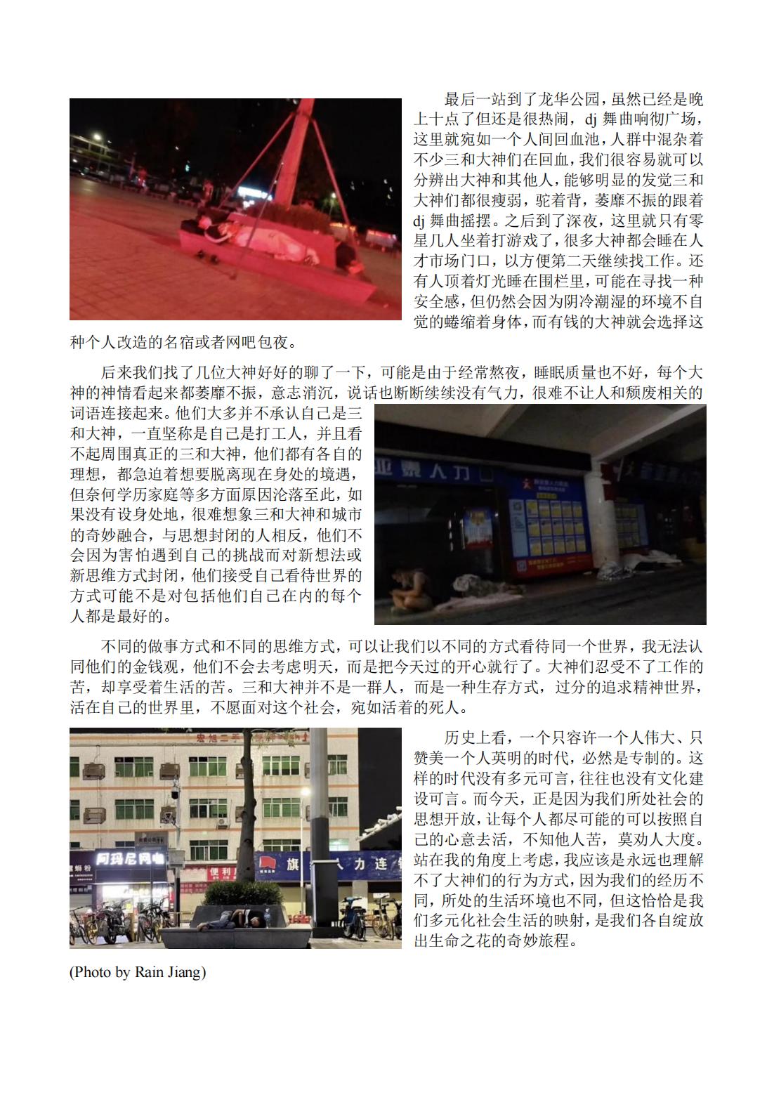 三和大神演讲修改今天(1)_01.jpg