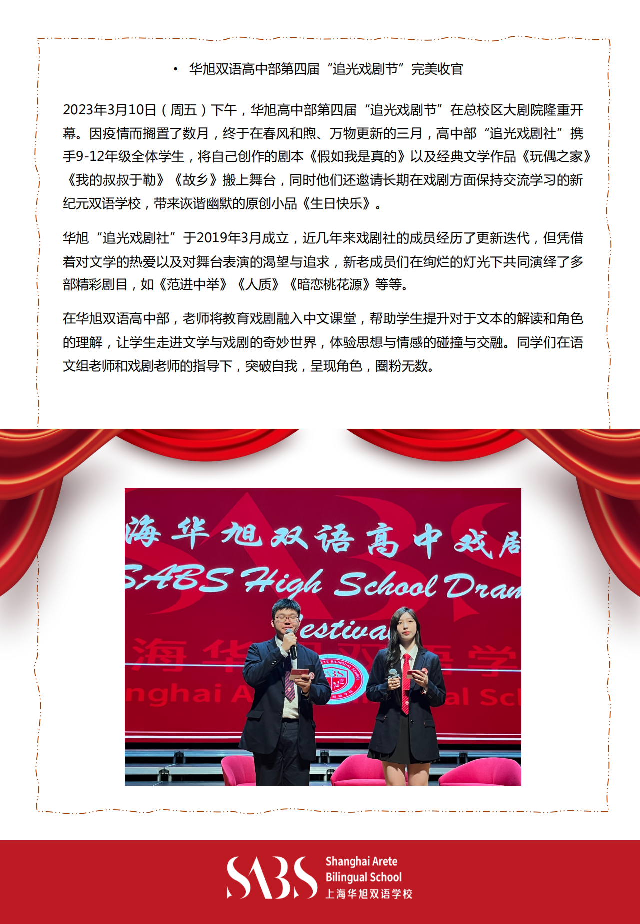 HS 2nd Issue Newsletter pptx（中文）_08.png
