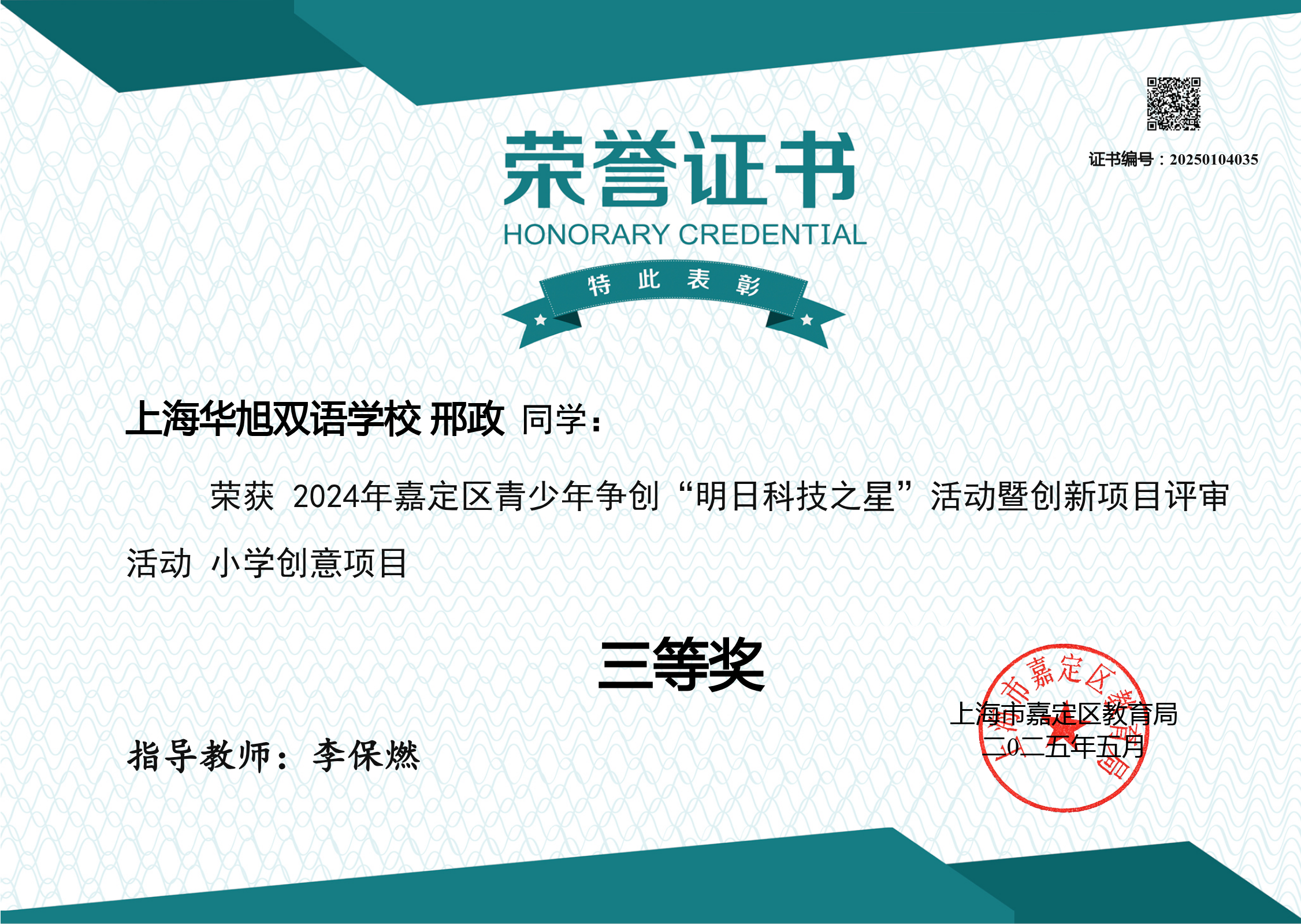 明日科技之星 邢政 三等奖.png