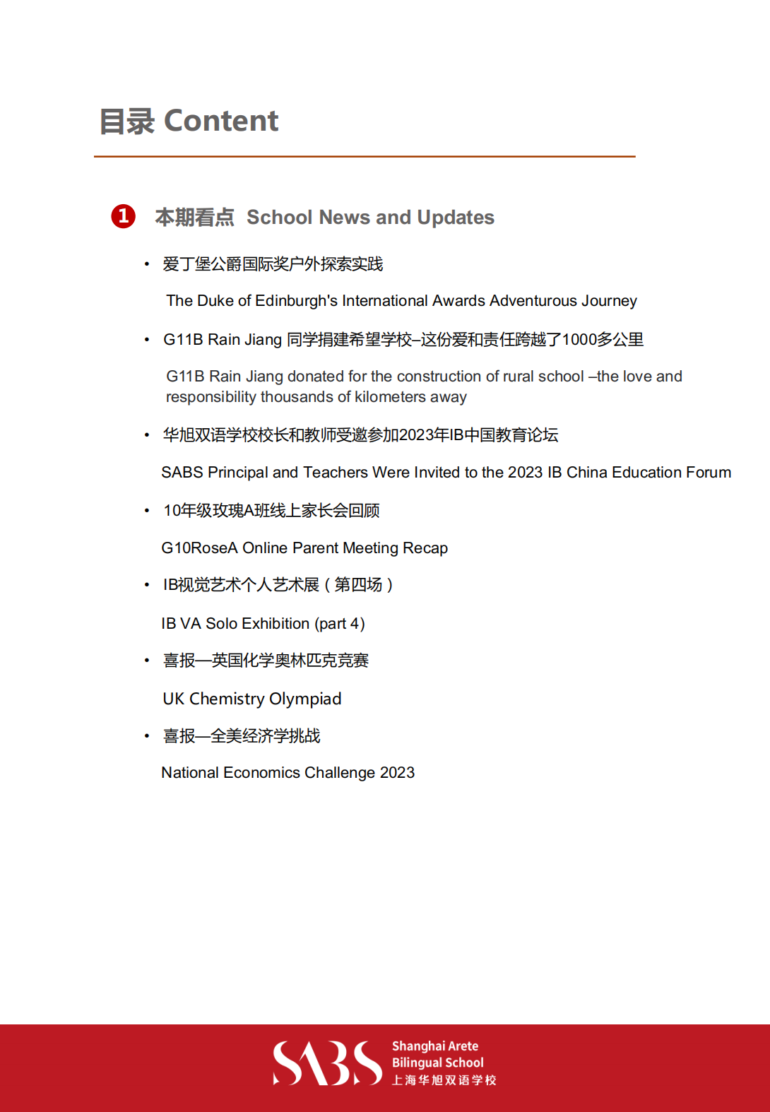 HS 5th Issue Newsletter pptx（Chinese)_01.png