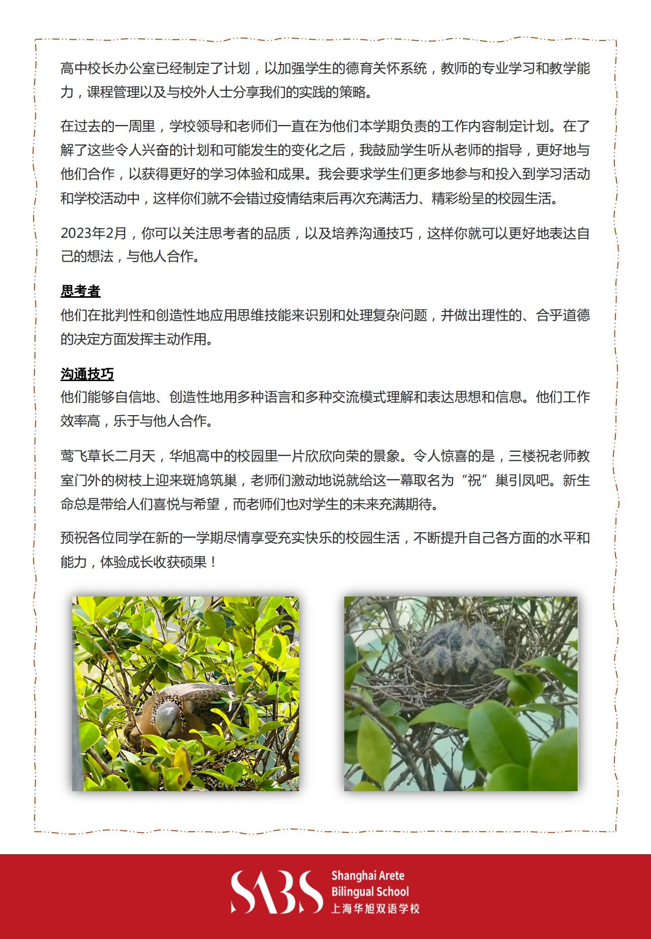 HS 1st Issue Newsletter- Chinese Version_03.png