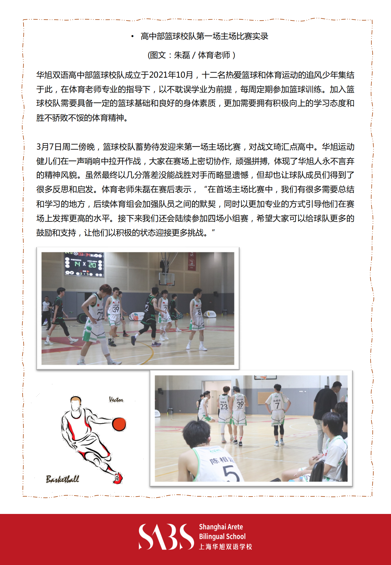 HS 2nd Issue Newsletter pptx（中文）_13.png
