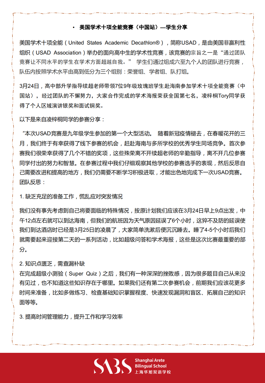 HS 4th Issue Newsletter pptx（Chinese）_17.png