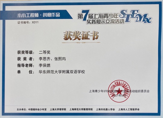 李思齐 张熙屿 小小工程师证书.jpeg