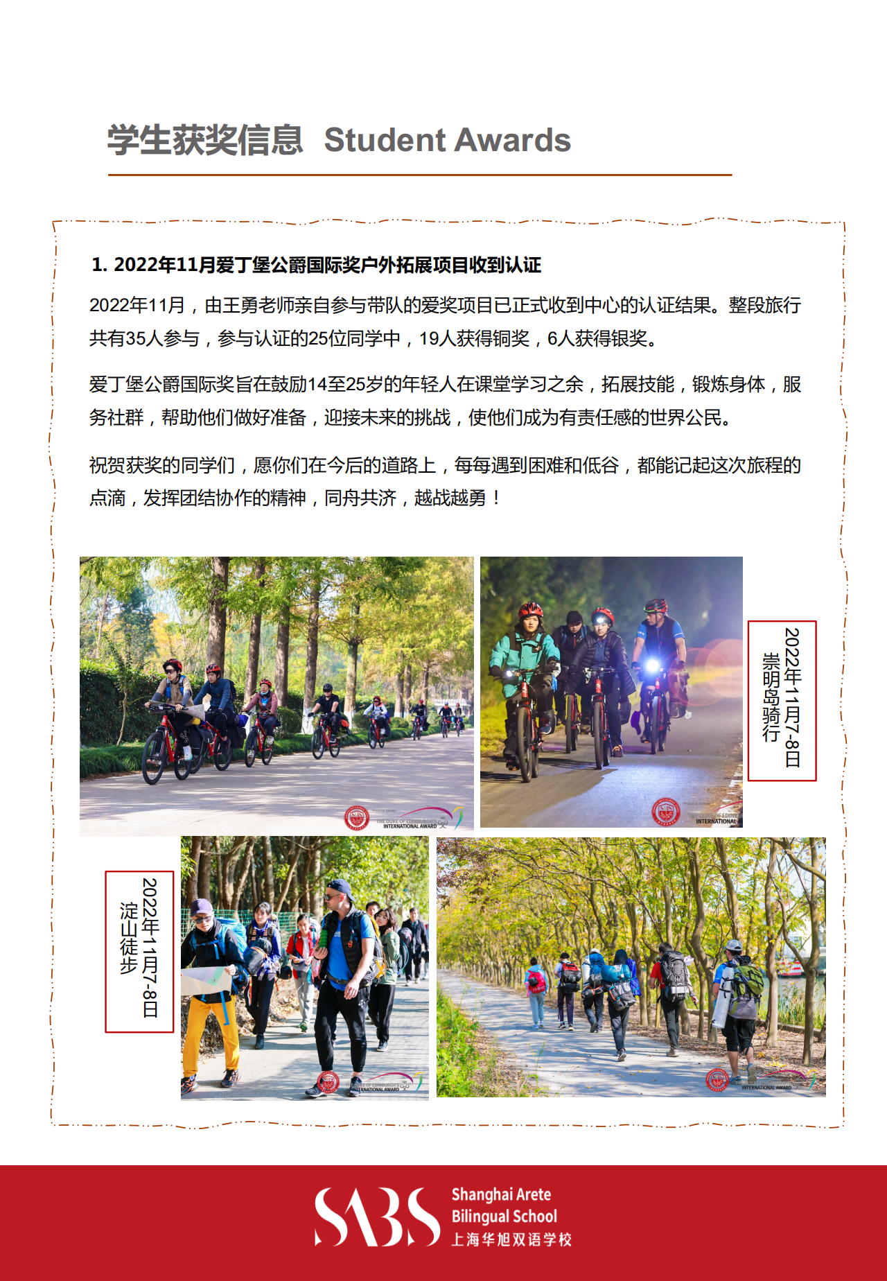 HS 1st Issue Newsletter- Chinese Version_09.png