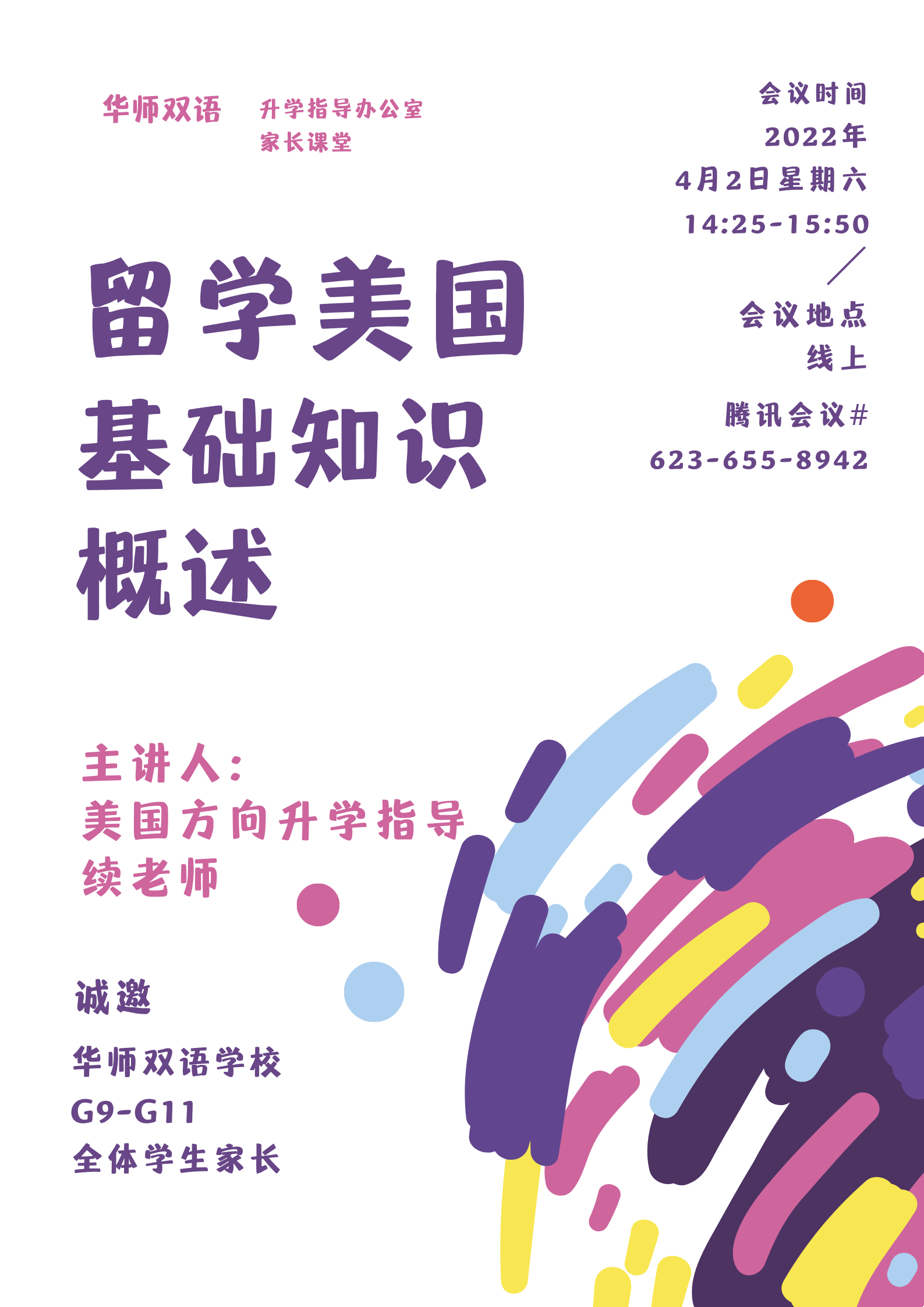 升学指导家长课堂留学美国基础知识概述.png