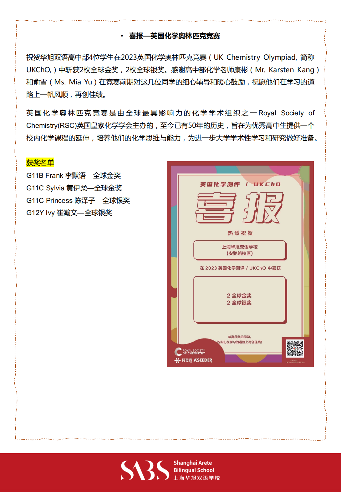HS 5th Issue Newsletter pptx（Chinese)_14.png