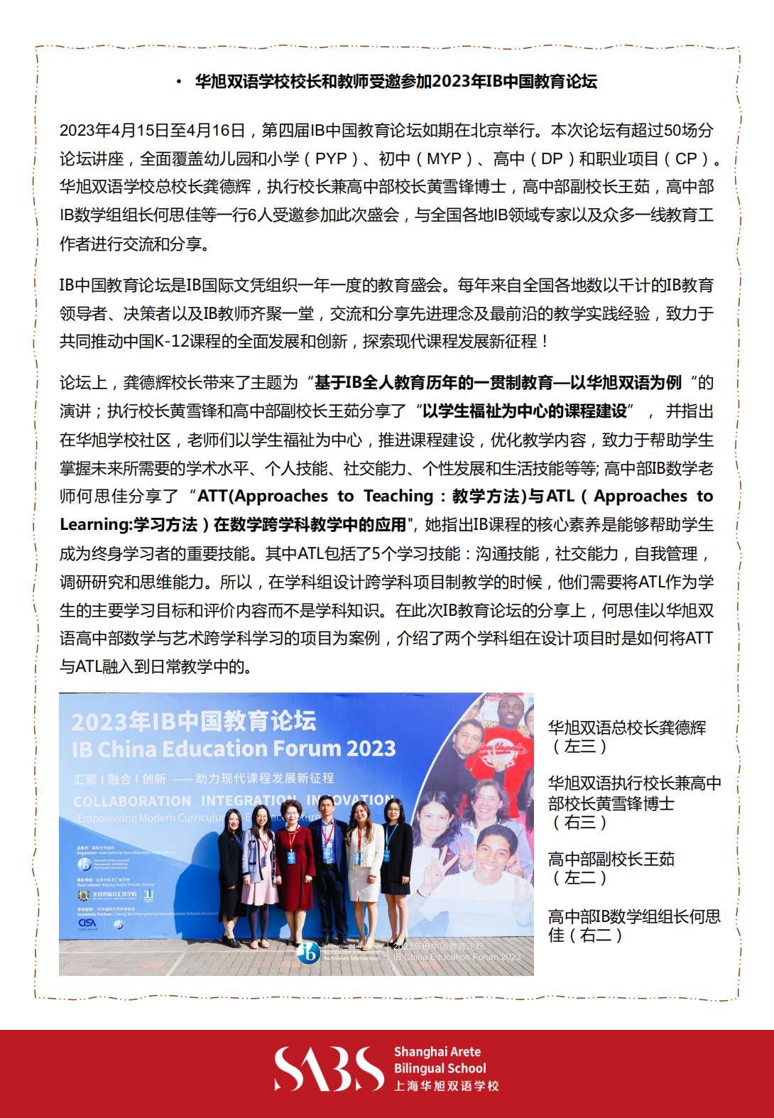 HS 5th Issue Newsletter pptx（Chinese)_04.png