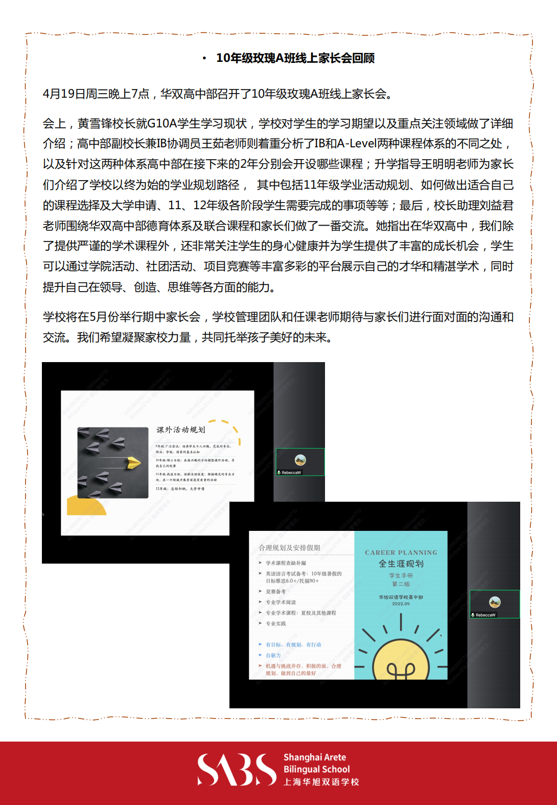HS 5th Issue Newsletter pptx（Chinese)_06.png