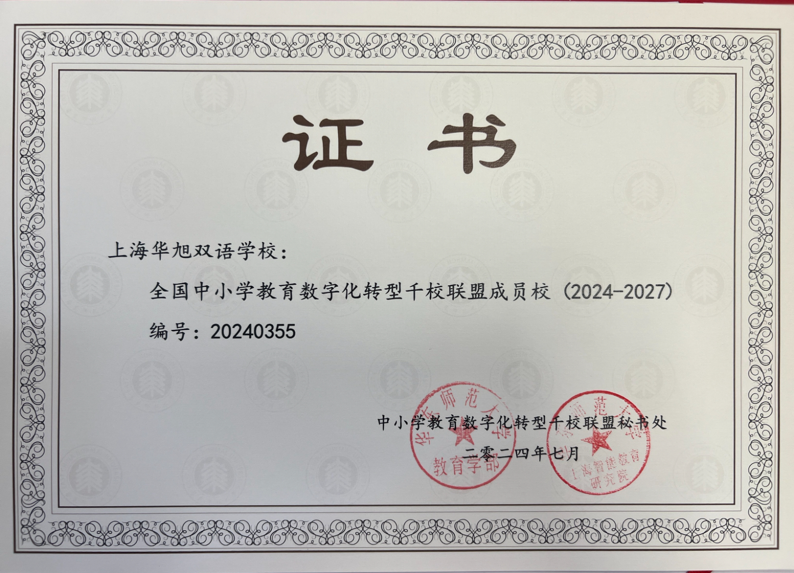 数字化转型证书.jpg