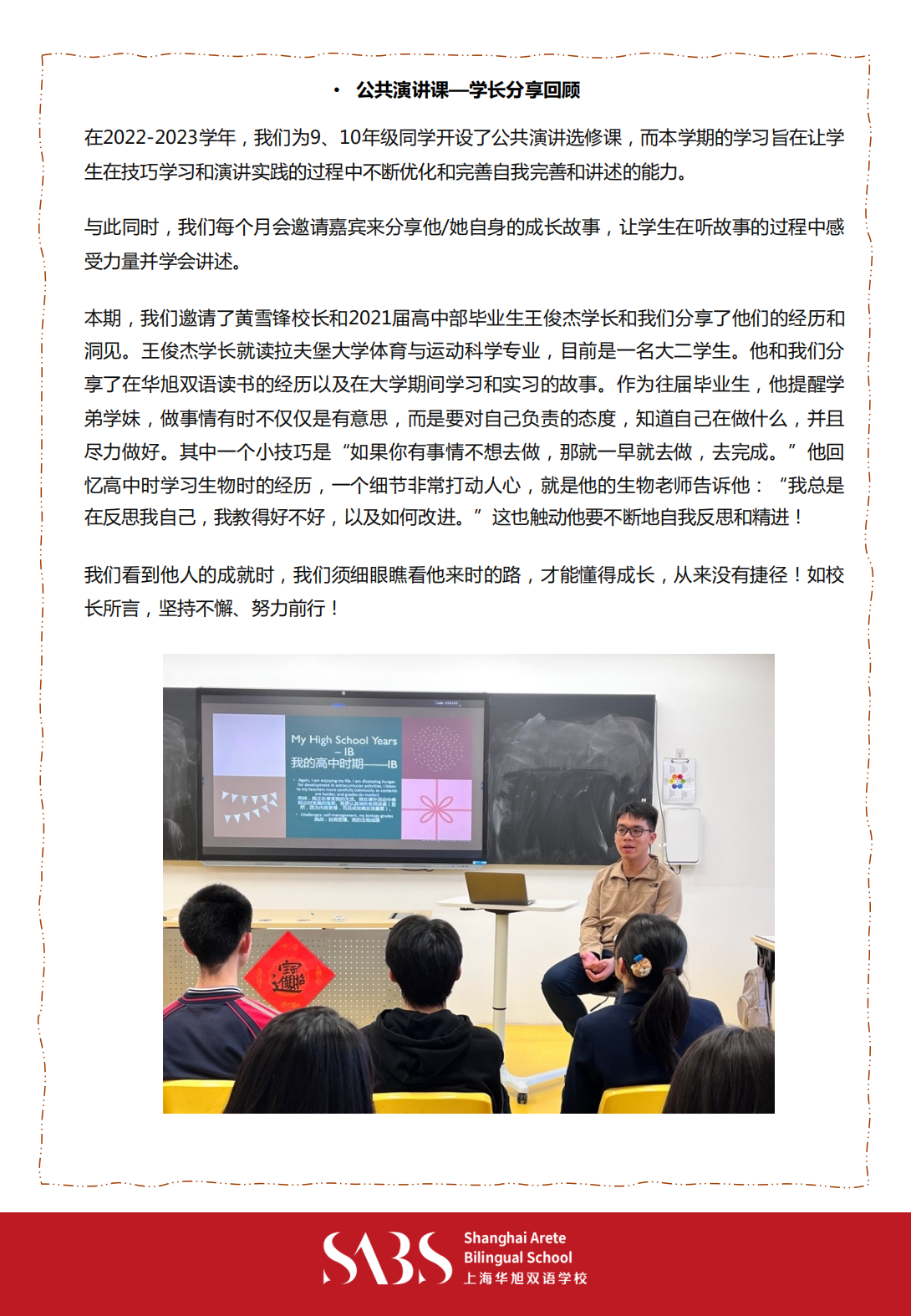 HS 4th Issue Newsletter pptx（Chinese）_11.png