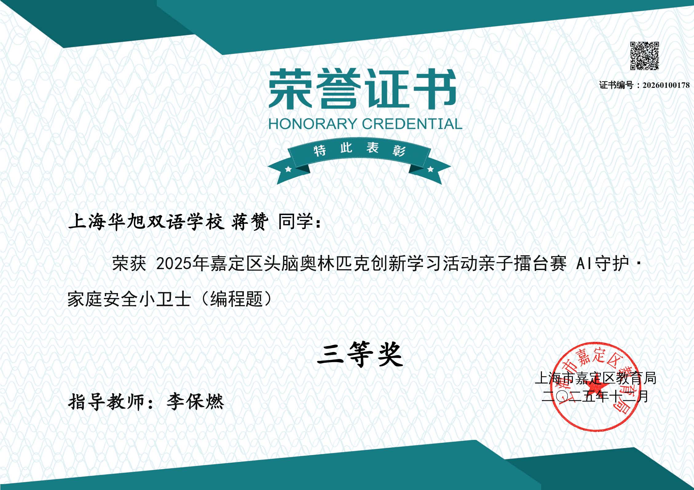 科创比赛获奖证书 _页面_05.jpg 科创比赛获奖证书 _页面_05.jpg