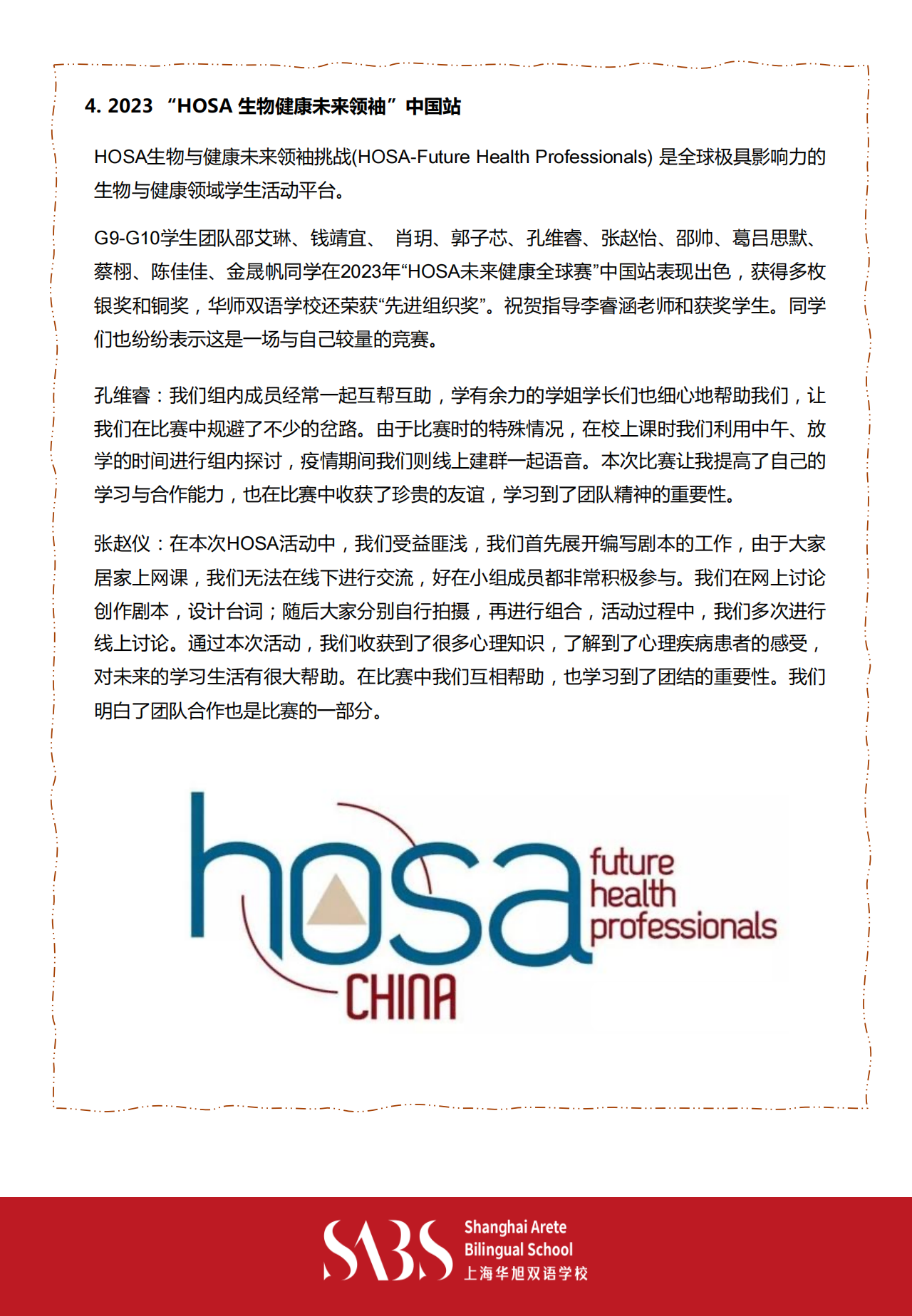 HS 1st Issue Newsletter- Chinese Version_12.png