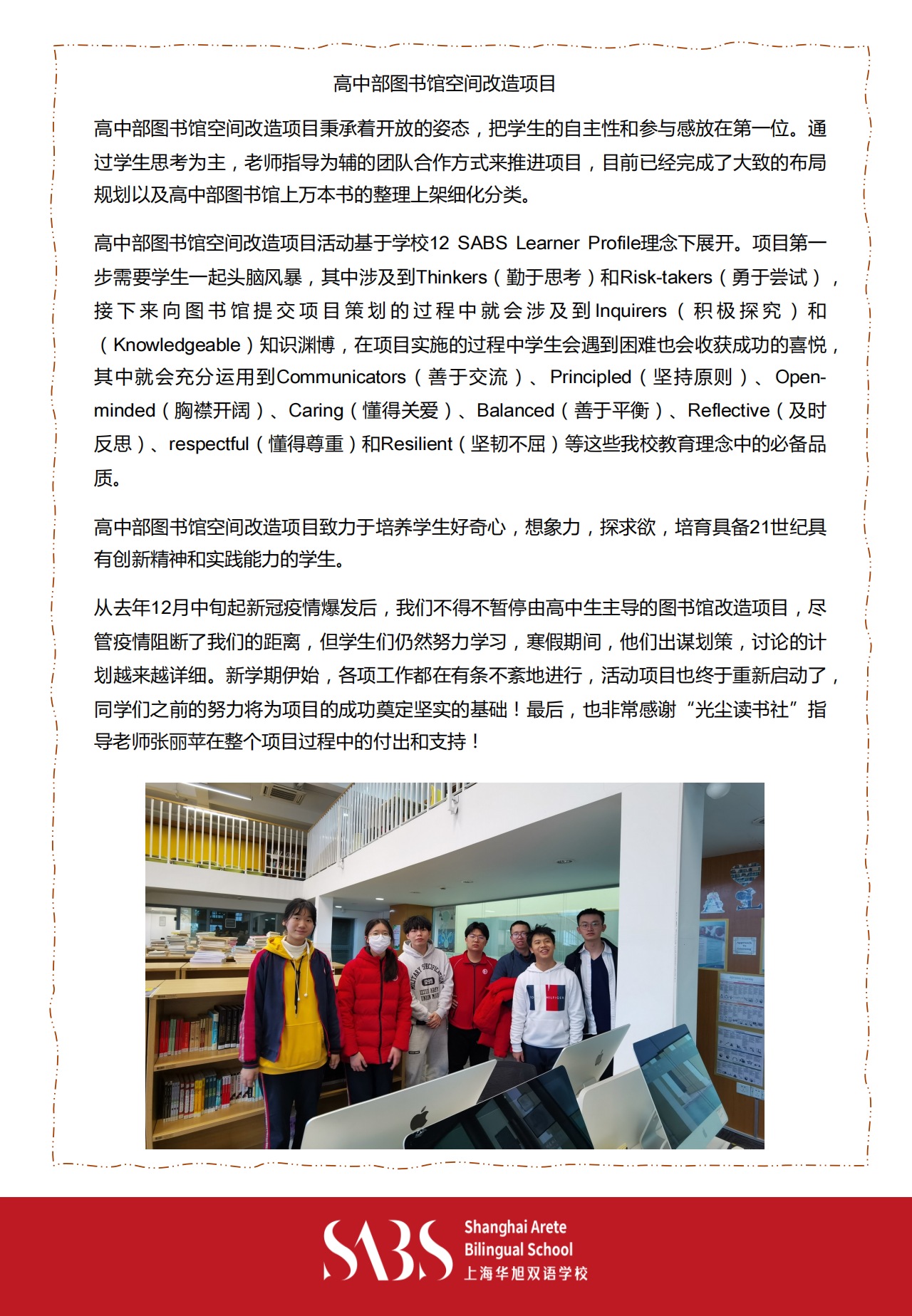 HS 1st Issue Newsletter- Chinese Version_06.png