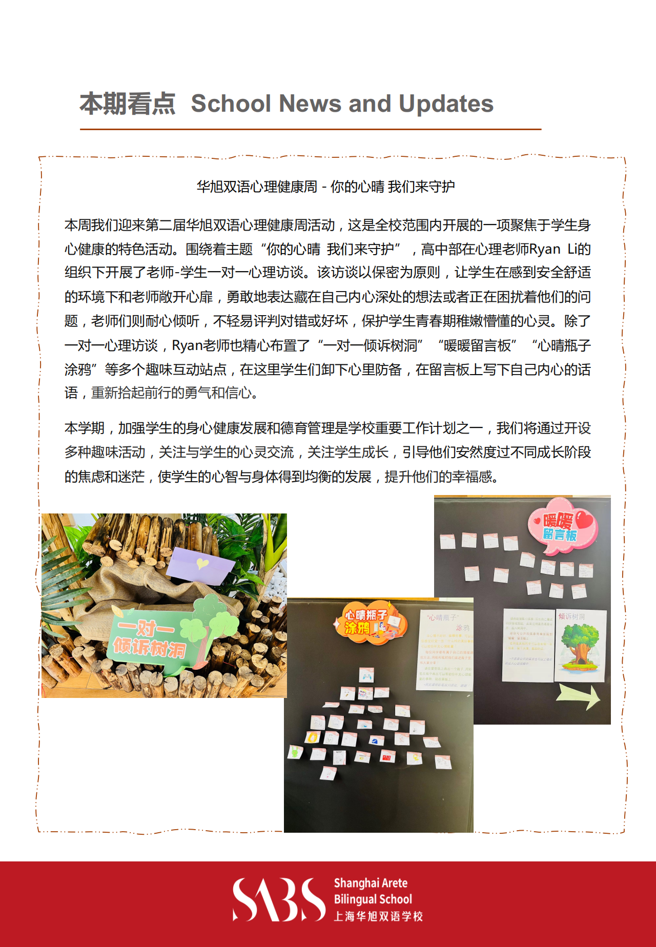 HS 1st Issue Newsletter- Chinese Version_05.png