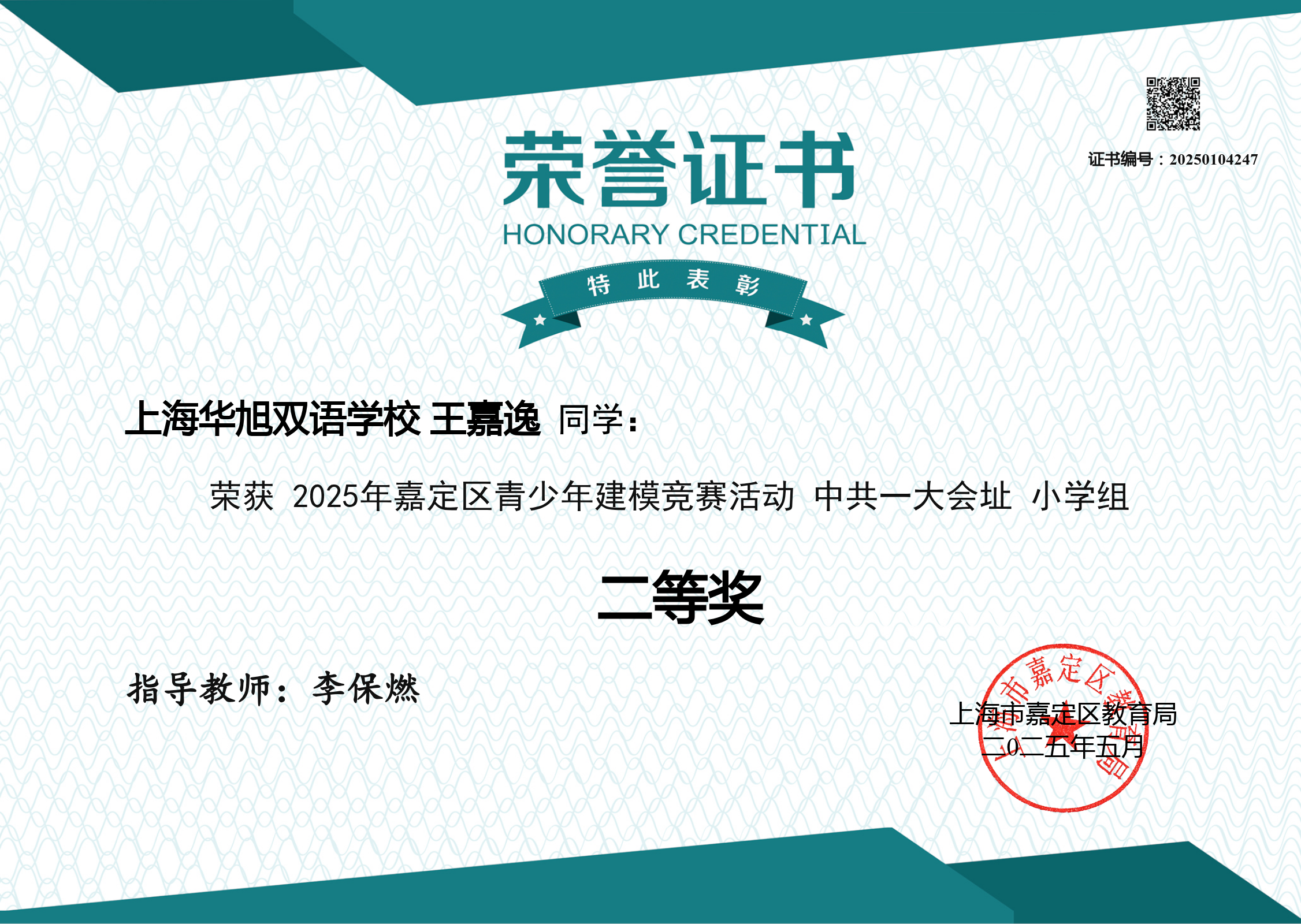 模型比赛 一大会址 王嘉逸 二等奖.png