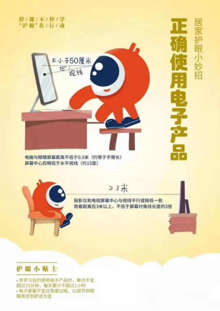 共同呵护好孩子的眼睛517.png